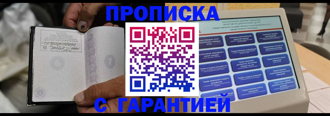 временная регистрация недорого в Воркуте