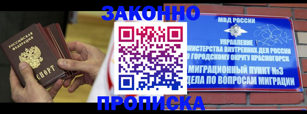 прописка для школы в Воркуте