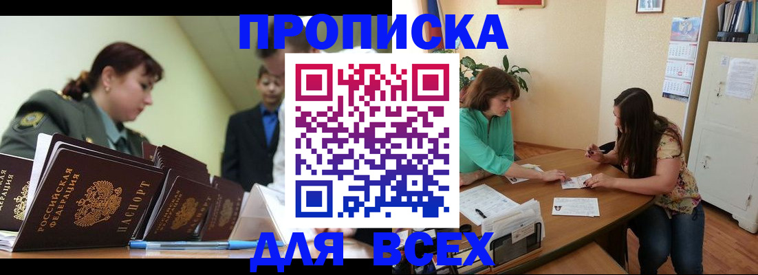 прописка законно в Воркуте