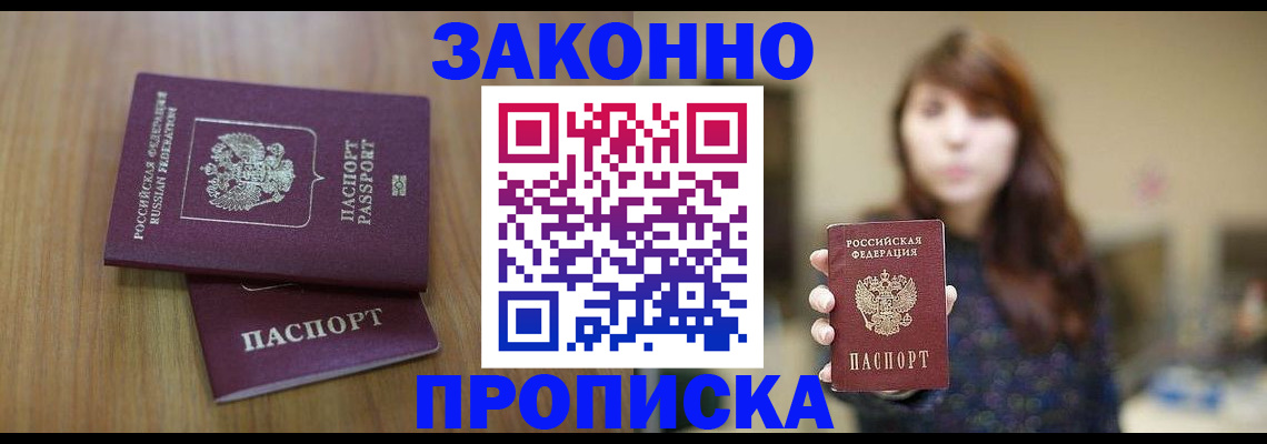 временная регистрация для всех в Воркуте