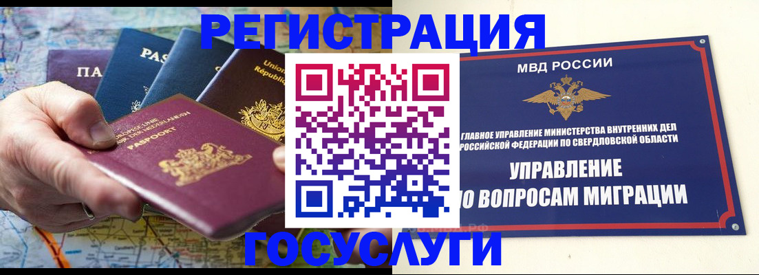 прописка иностранных граждан в Воркуте
