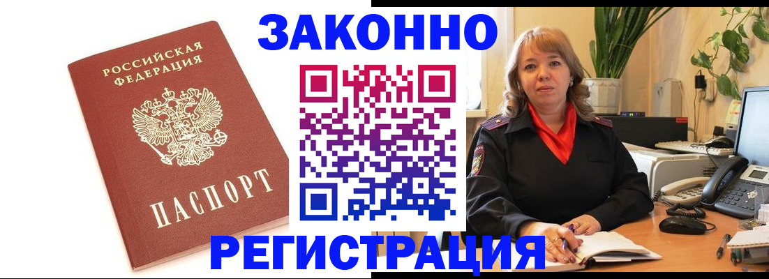 прописка 2025 в Воркуте
